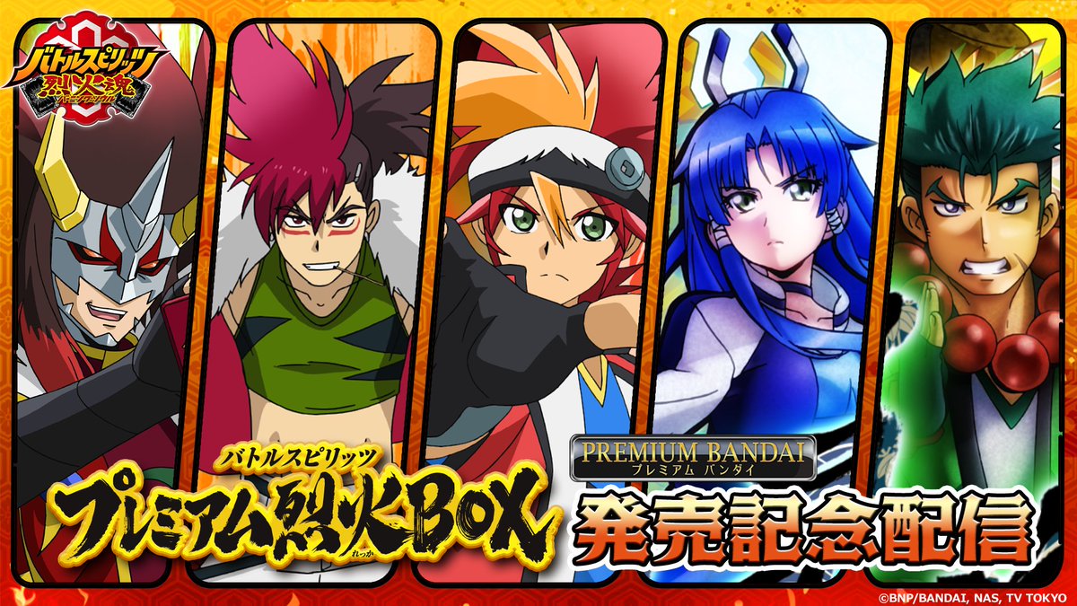 📢本日配信終了⏳ 『プレミアム烈火BOX』の発売を記念して『#烈火魂