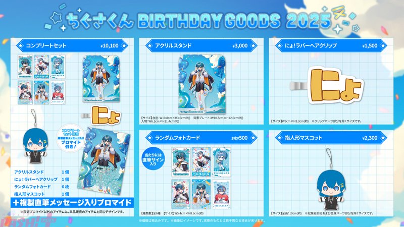 STPR】AMPTAKの「ちぐさくん」初ソロ曲＆漫画発売を誕生日の9月2日に