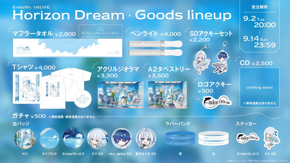 えんどるライブのグッズ情報だよ～🐬✨ めちゃかわわなのでチェックし