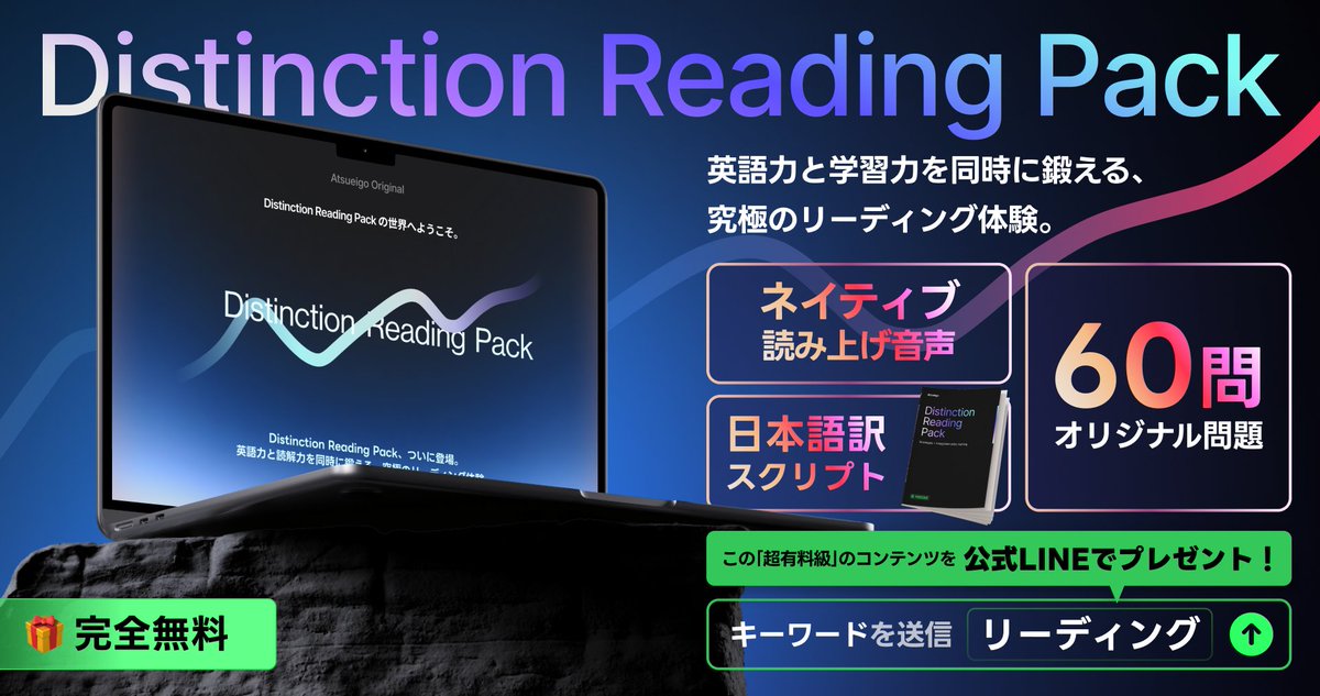 重大発表】 Distinctionフレーズで「読む力」を鍛える 新たな