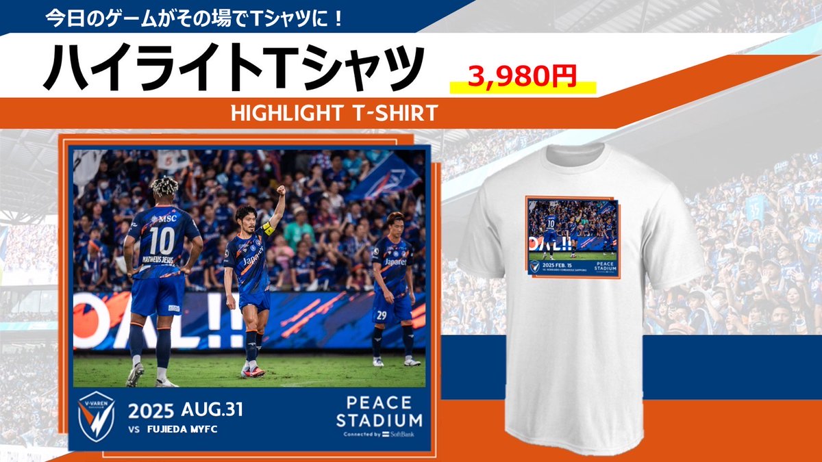🔷-𝙈𝘼𝙏𝘾𝙃 𝙄𝙉𝙁𝙊𝙍𝙈𝘼𝙏𝙄𝙊𝙉-🔶 本日のハイライトTシャツは