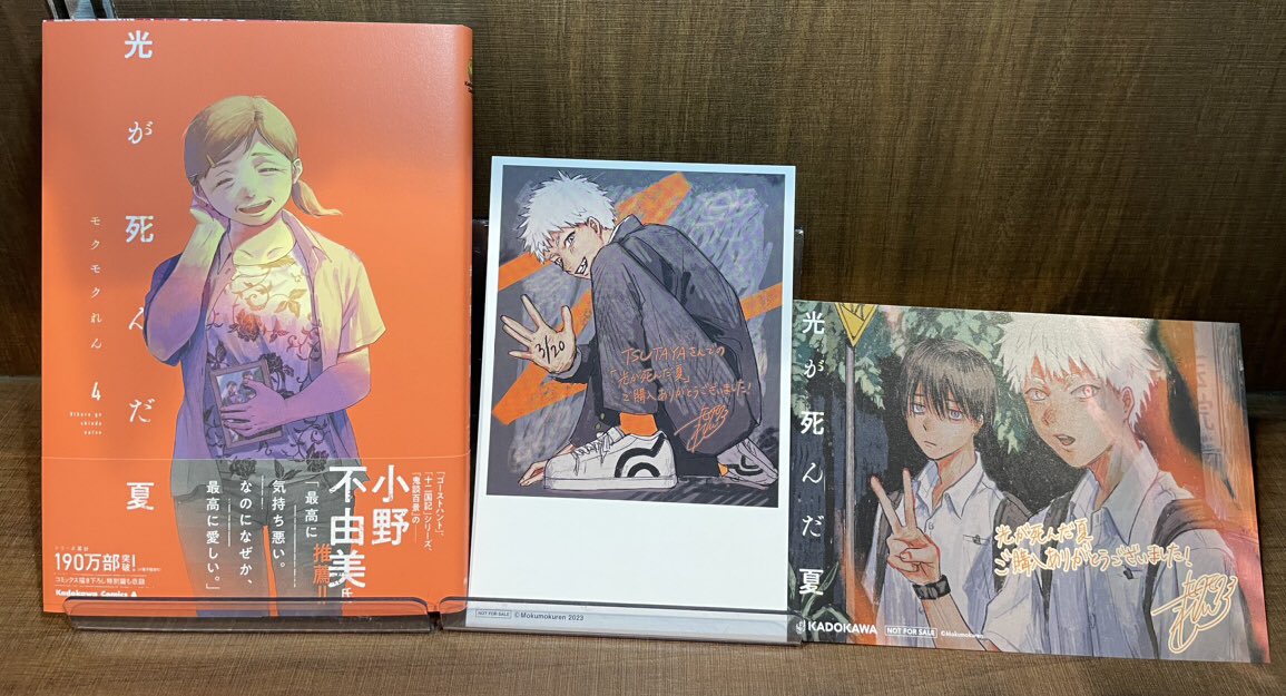本】TSUTAYA限定特典／ 『光が死んだ夏 4巻/小説版1巻』発売✨ 当店に