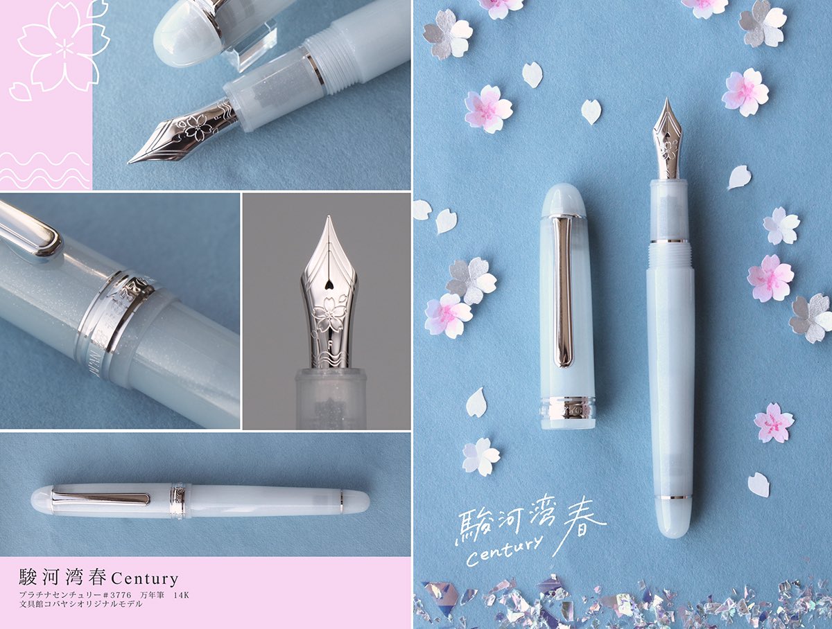 お知らせ 12/9よりオリジナル万年筆 駿河湾春centuryを発売します