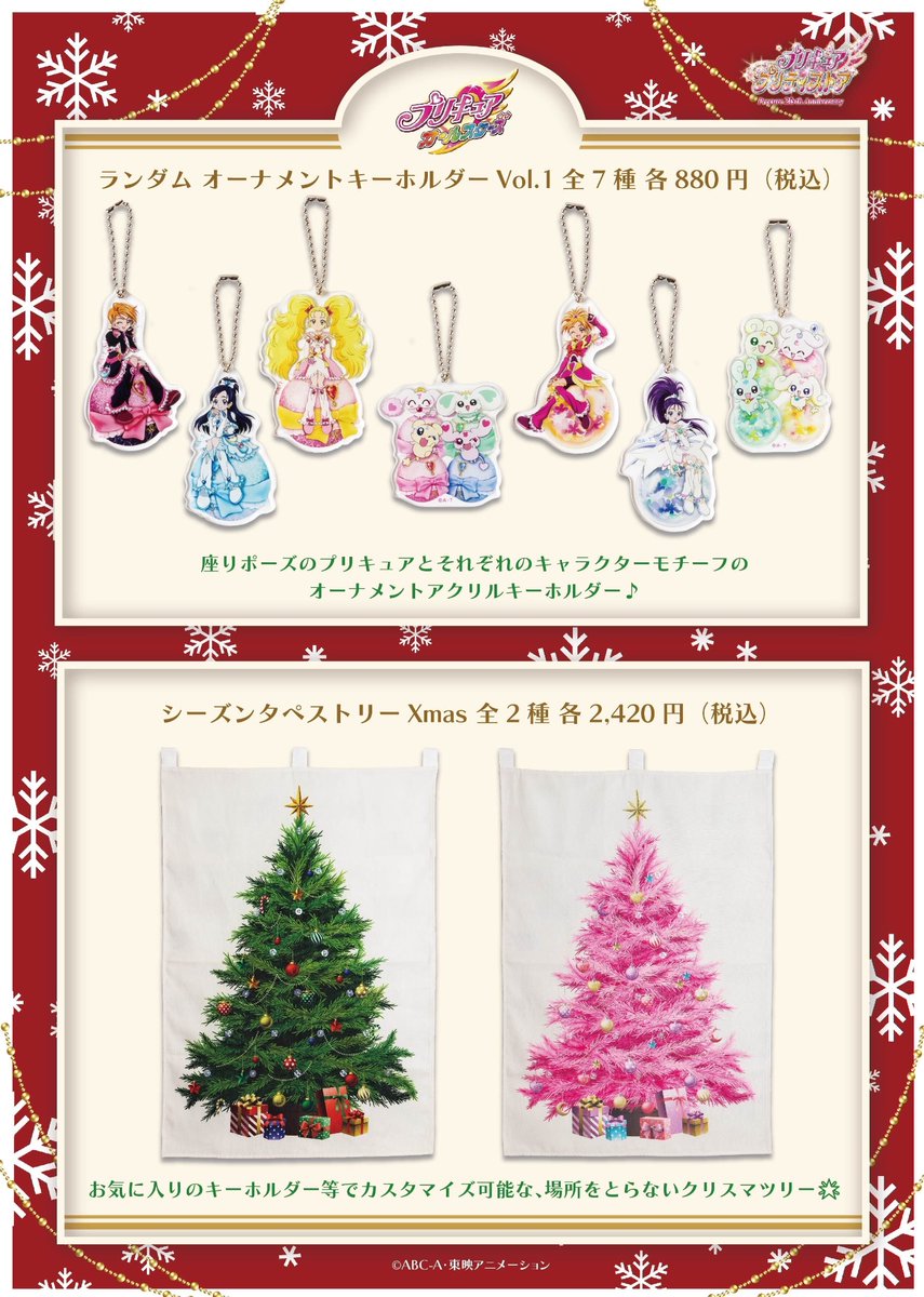新商品】 本日からオーナメントキーホルダーが発売🎄 ラインナップは