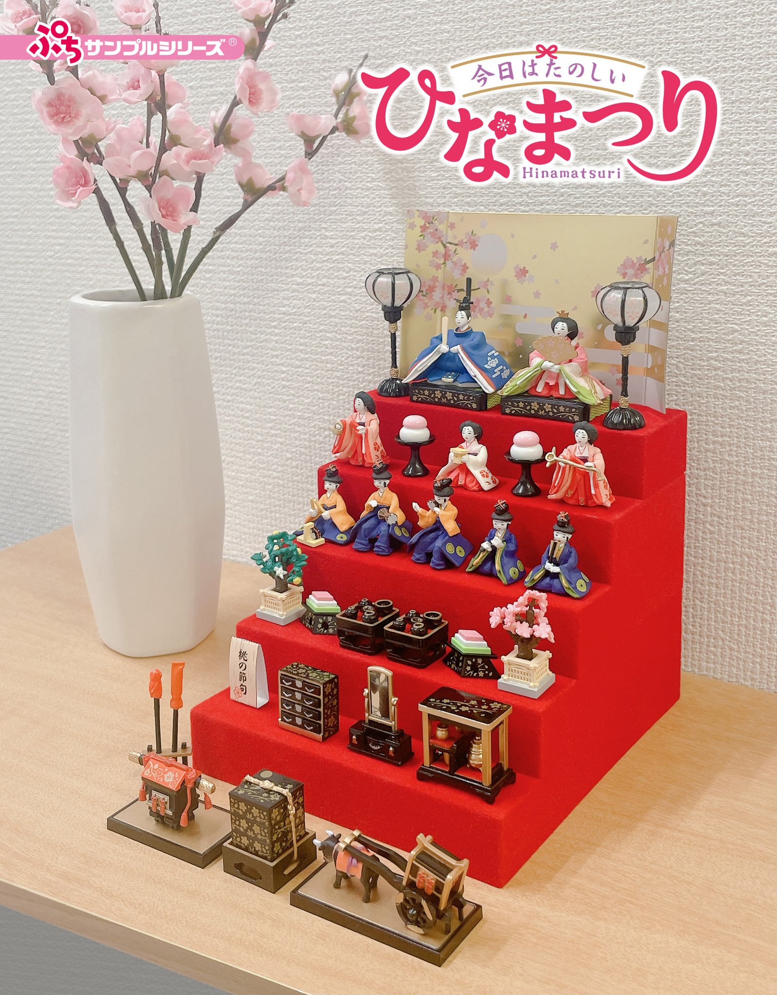 最終値下げ ひなまつり ぷちサンプルシリーズ リーメント 【公式通販】