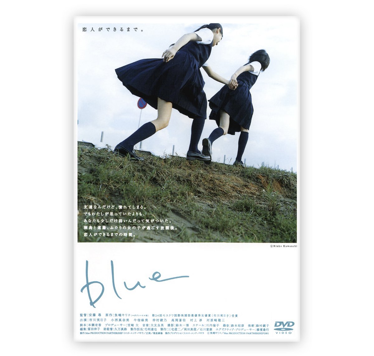 映画「blue」2003年、監督 安藤尋、原作 魚喃キリコ、主演 市川実日子