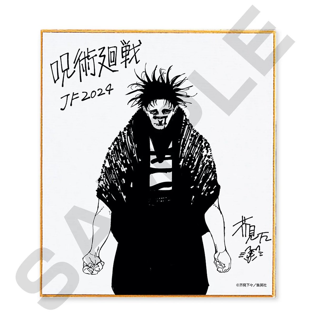 本誌情報】 デジタル版 定期購読者限定 応募者全員サービスに、JF2024