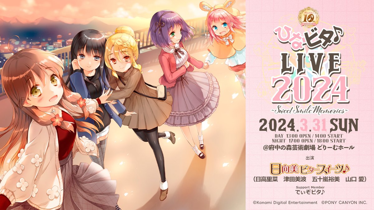 運営より】 📢ひなビタ♪ライブ2024情報📢 ⚠⚠⚠VIP先行の抽選受付は