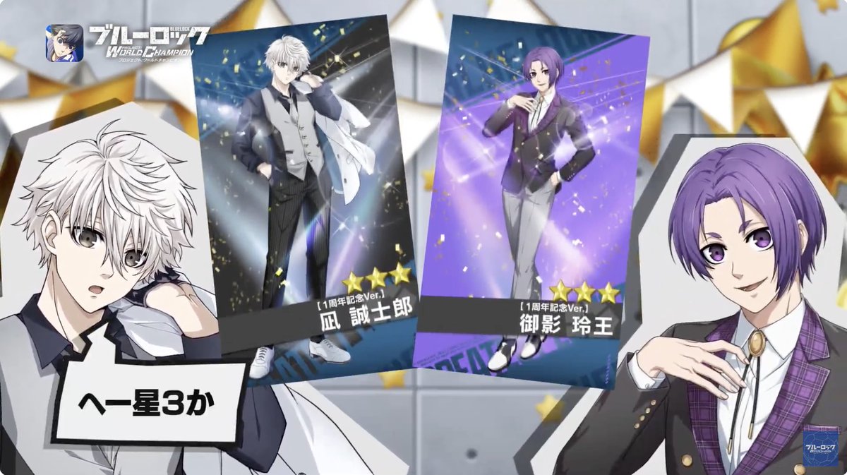 1周年は凪と玲王！！ #ブルーロックPWC1周年 #PR