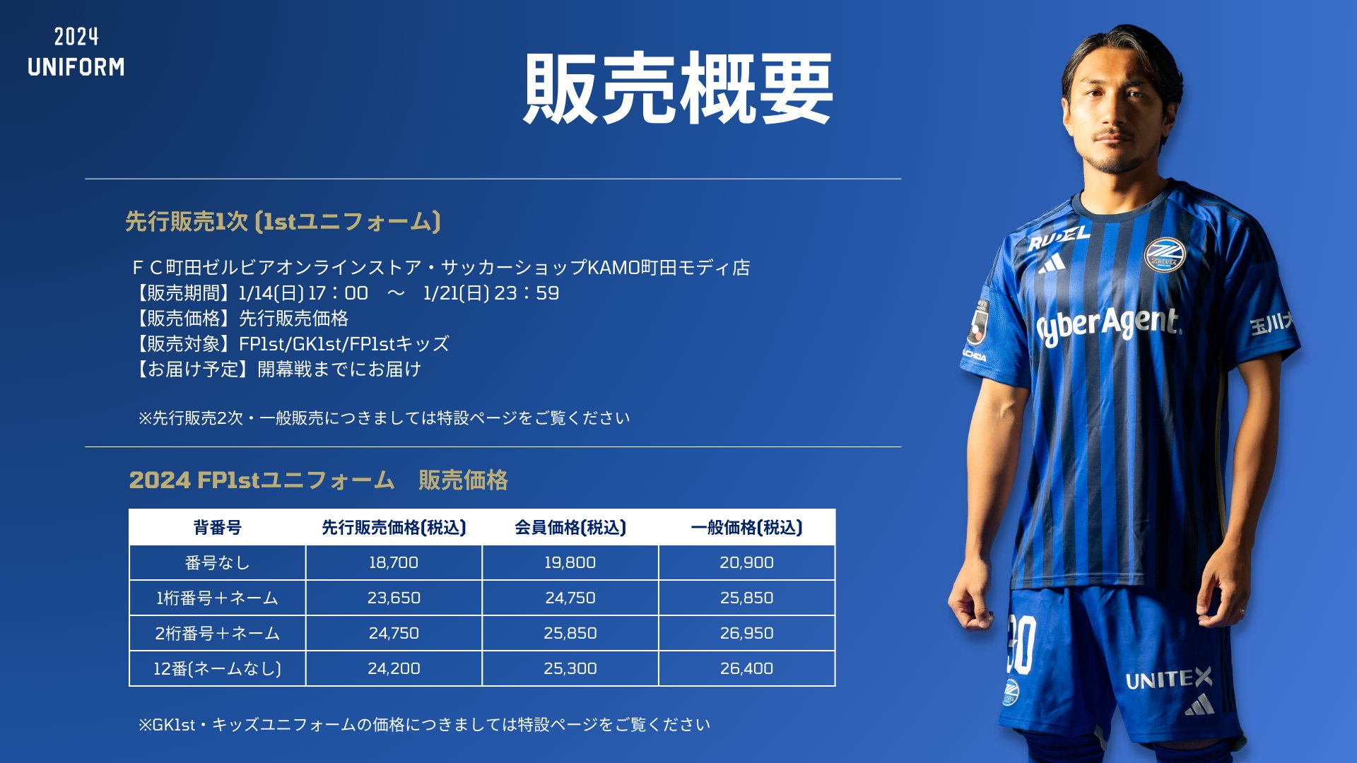 FC町田ゼルビア ユニフォーム ACLE 背番号なし FC町田ゼルビア