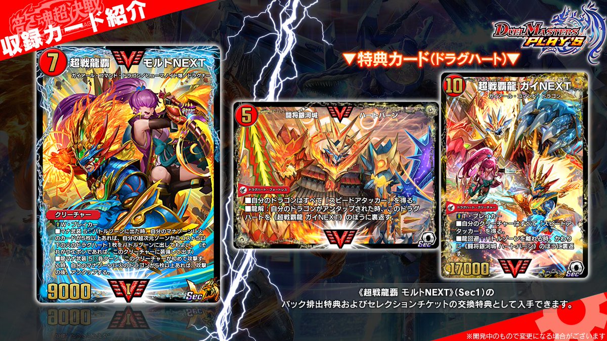 第24弾カード情報】 《超戦龍覇 モルトNEXT》（Sec1） 《闘将銀河城