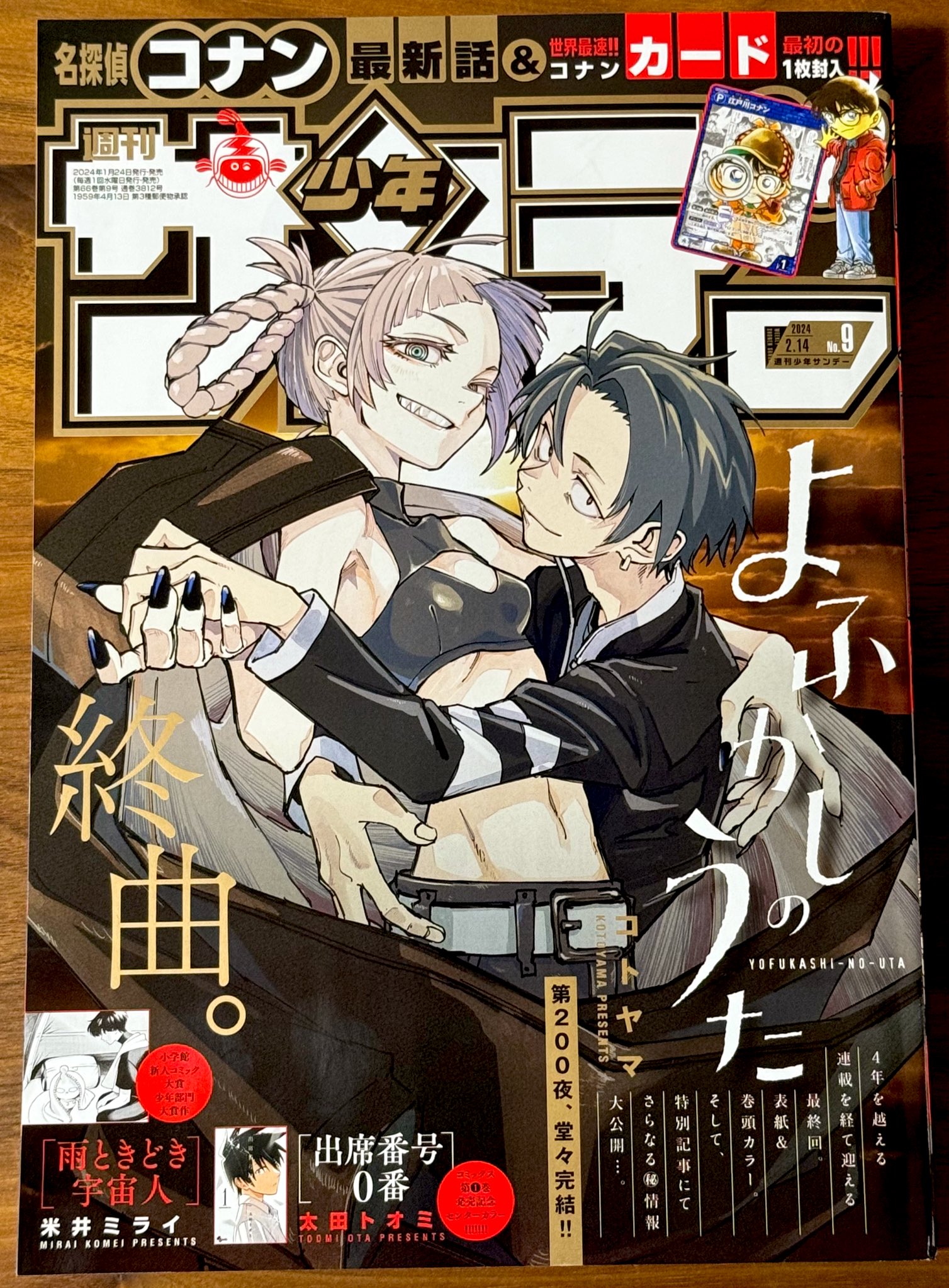 週刊 少年サンデー 2019年 39号 よふかしのうた Amazon.co.jp: よ