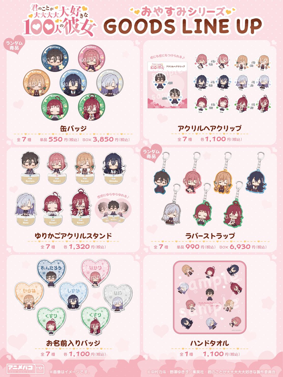 アニメ100カノ ❤グッズ情報❤ ＼ 眠っている姿の描き起こしイラストを