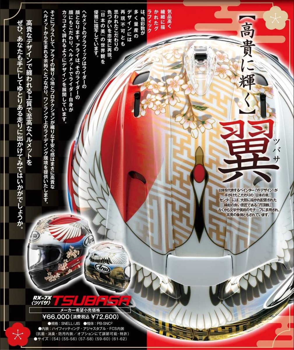 TSUBASA 出荷】 2024年新製品の出荷第一弾、いよいよです！ 『日本の美