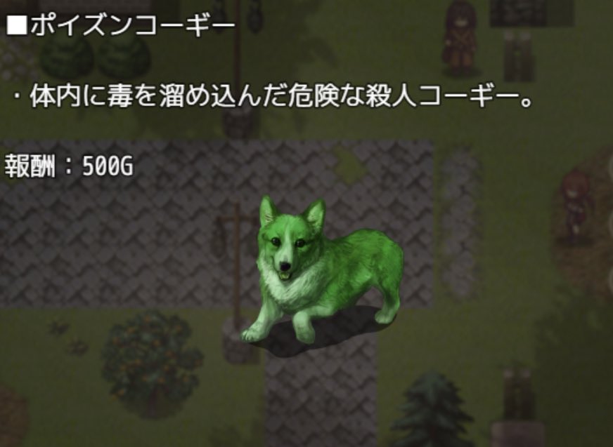 娘氏によると現在アゴの打撲は毒チワワ、膝の打撲はポイズンコーギーに