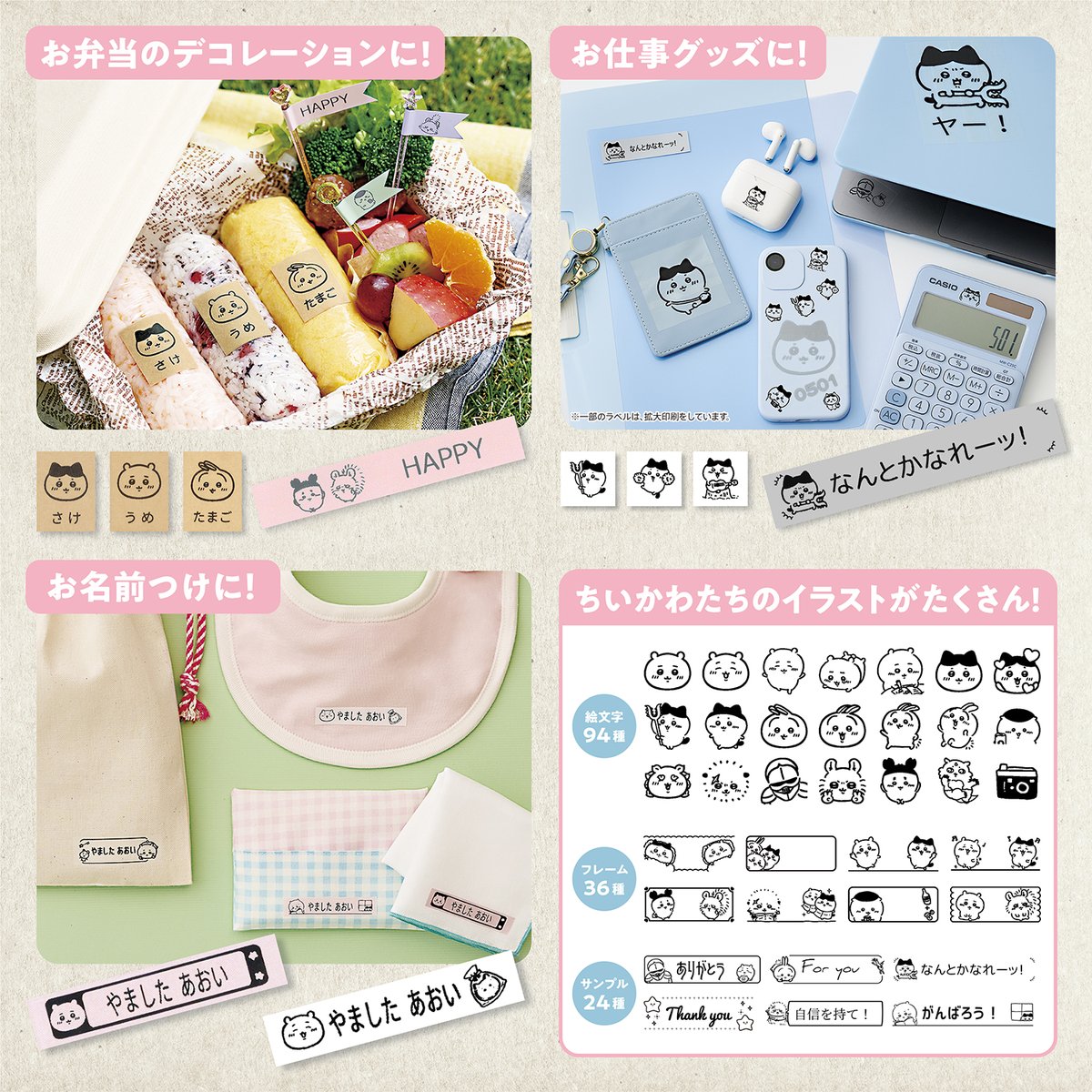 新発売／ ラベルライター ネームランド イーマ 『ちいかわコラボモデル