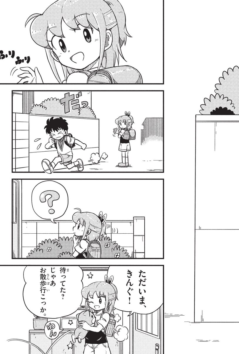 キミの目を見て話せない」最新話が週刊コロコロにて更新されてます