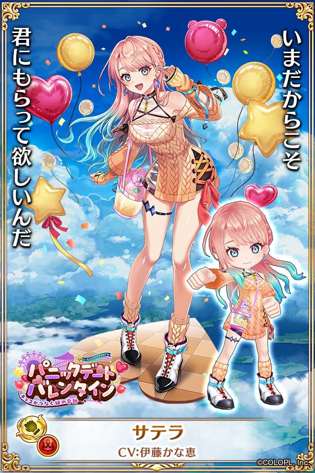 パニックデートバレンタイン キャラクター紹介】 サテラ（CV：#伊藤