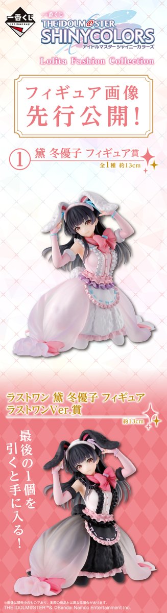 発売決定／ 「アイドルマスター シャイニーカラーズ」一番くじ2弾が24