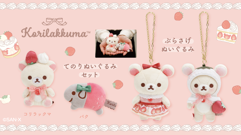 🍓 #コリラックマストア グッズ紹介🍰 いちごでおめかしした