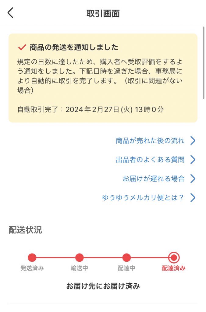 RT @shizuki_utpr: (軽く注意喚起) 今メルカリでお取引中の日淘市集
