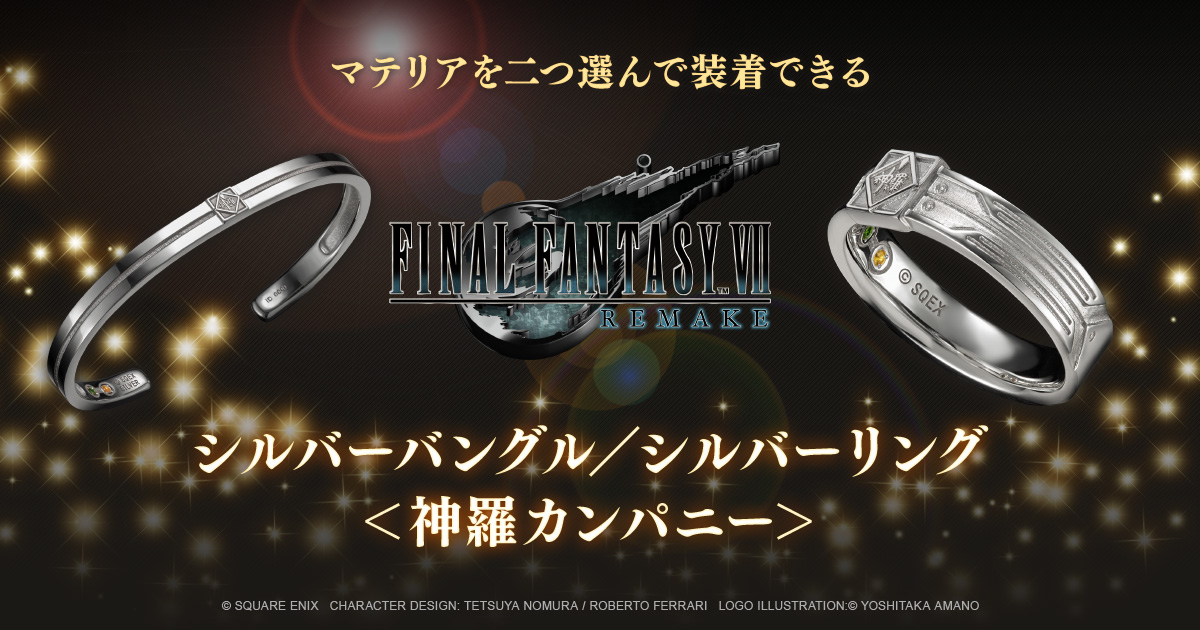 再受注開始】『ファイナルファンタジーVII リメイク』 より、神羅
