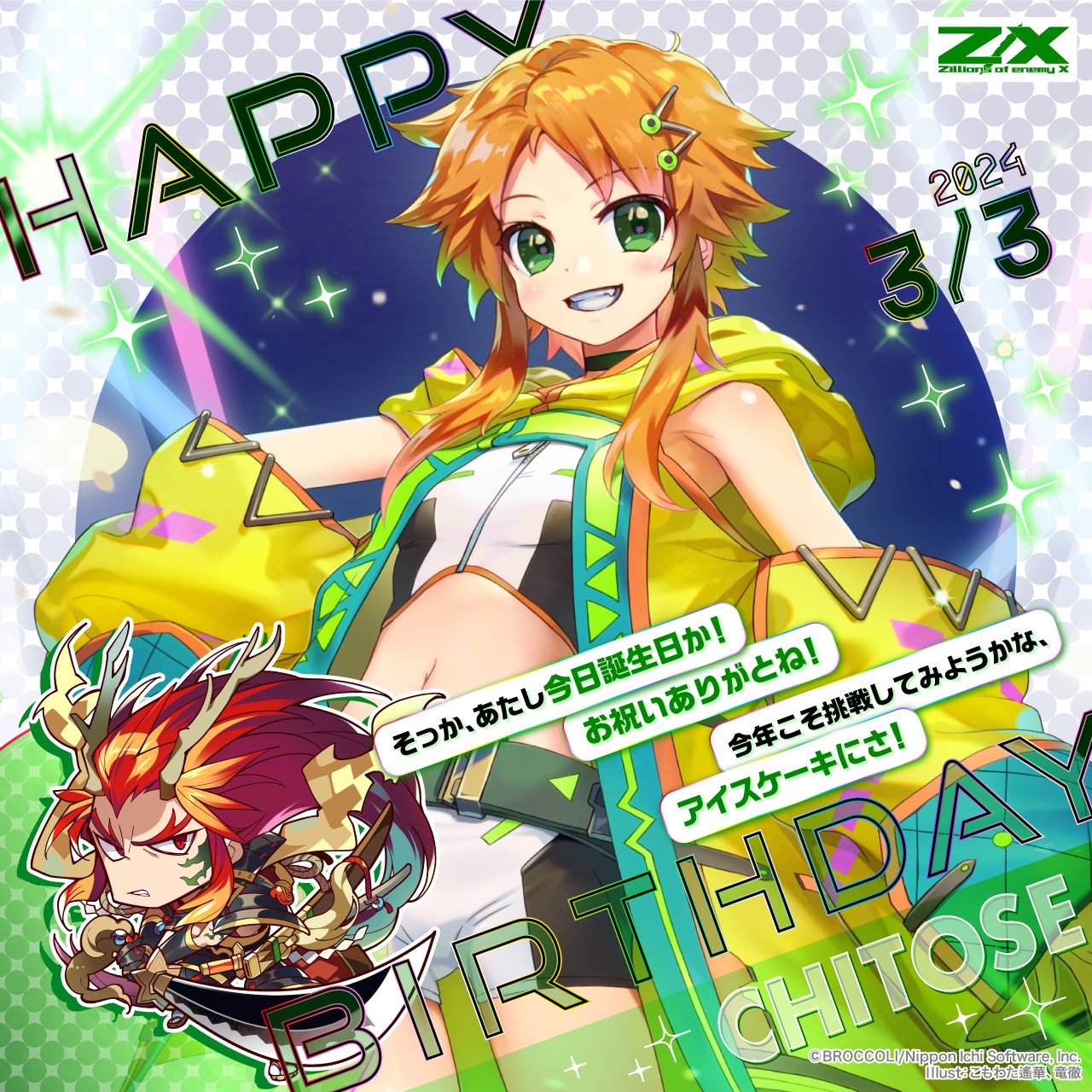 Z/X ゼクス URゆたか未開封品セット サーティーン・アニバーサリー