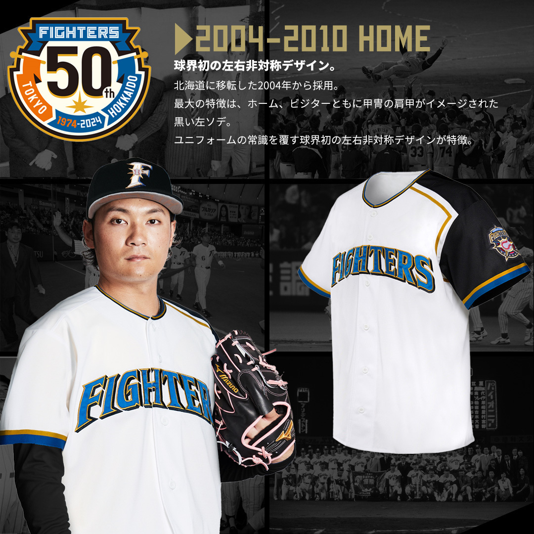 ファイターズ歴代ユニフォーム 2004‐2010 HOME デザイン紹介