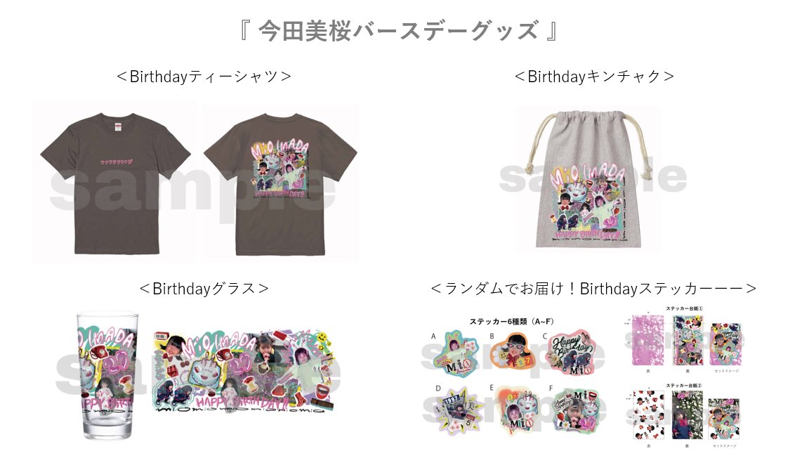 今田美桜バースデーグッズ 』 WEB受注販売を開始致しました‼️ 【受付