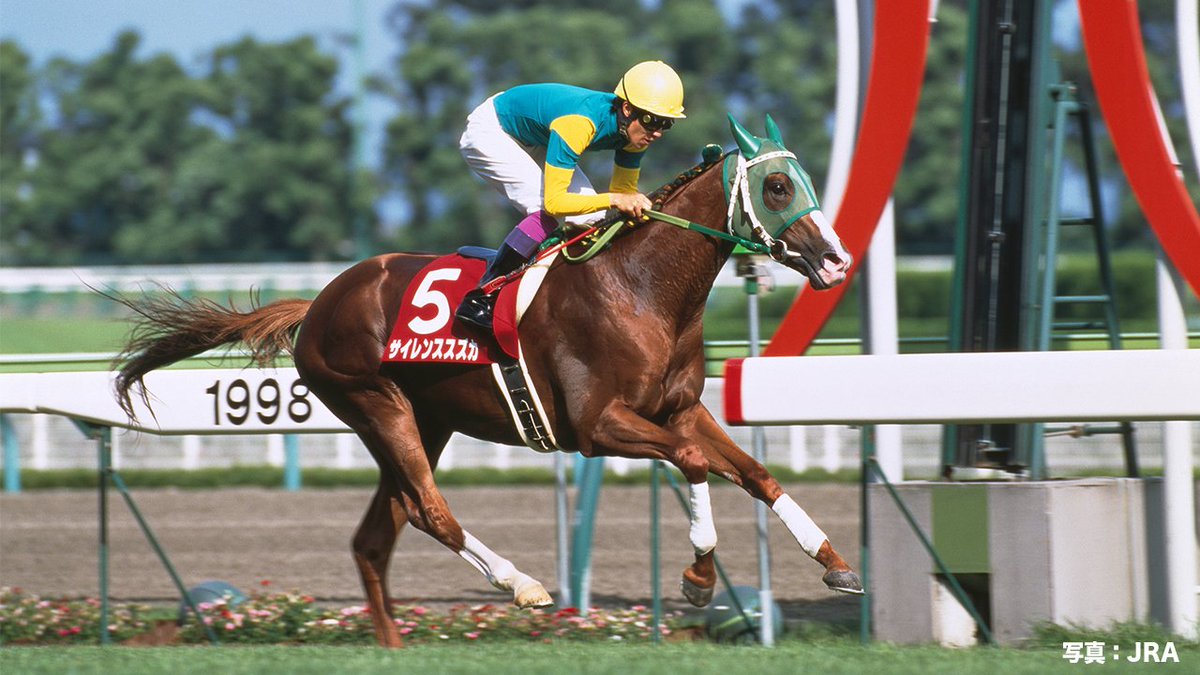 今週末は、#金鯱賞(GII)✨ 1998年の優勝馬は、#サイレンススズカ🥇2着