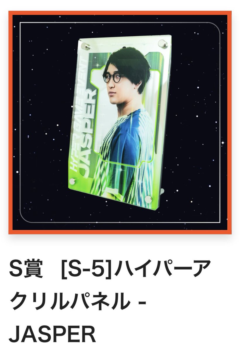 配信者ハイパーゲーム大会 ハイゲ ハイパーガチャ 譲渡 交換 求〉 S賞