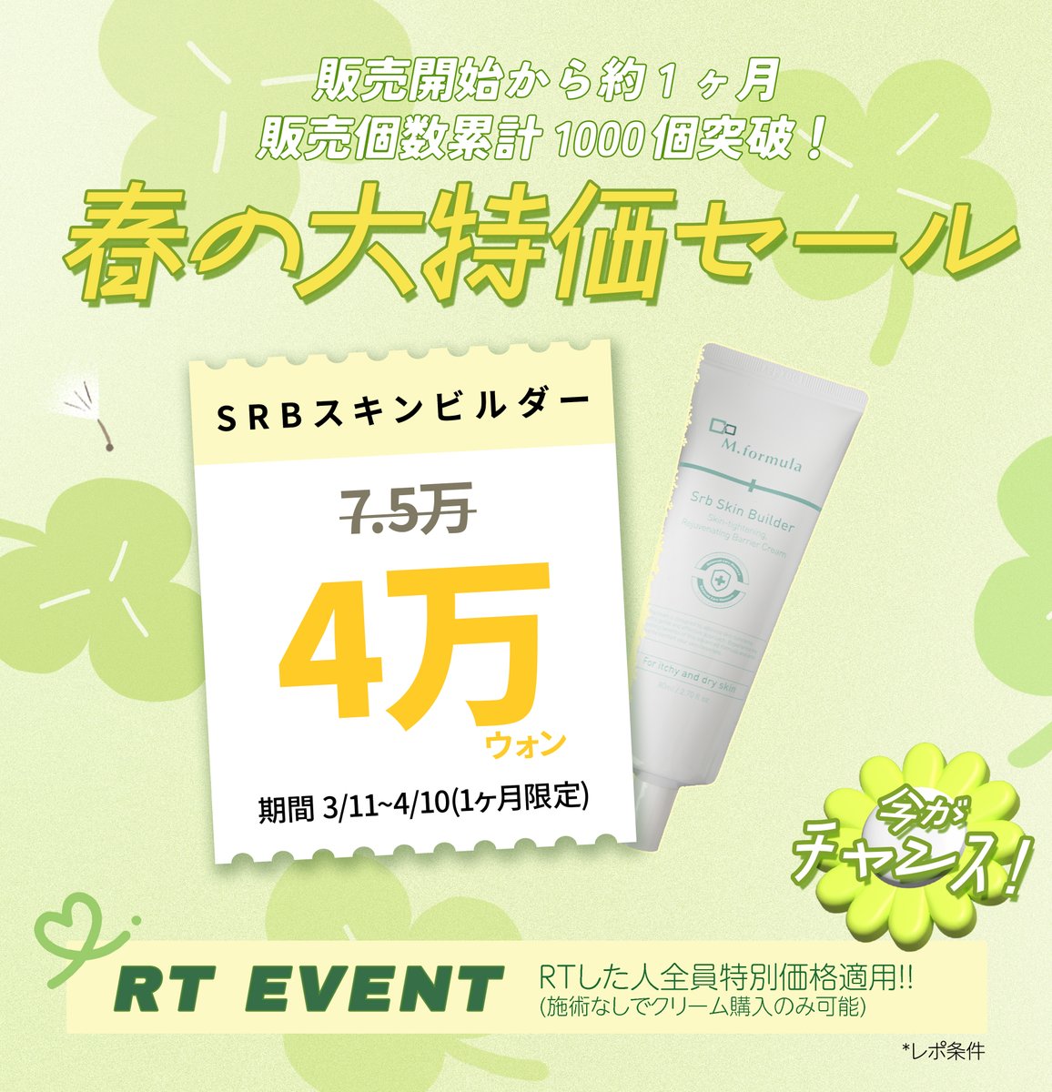 ダブルⓂ️だけの‼️ 特許成分配合 ╰━v━━━━━╯ Srbスキン