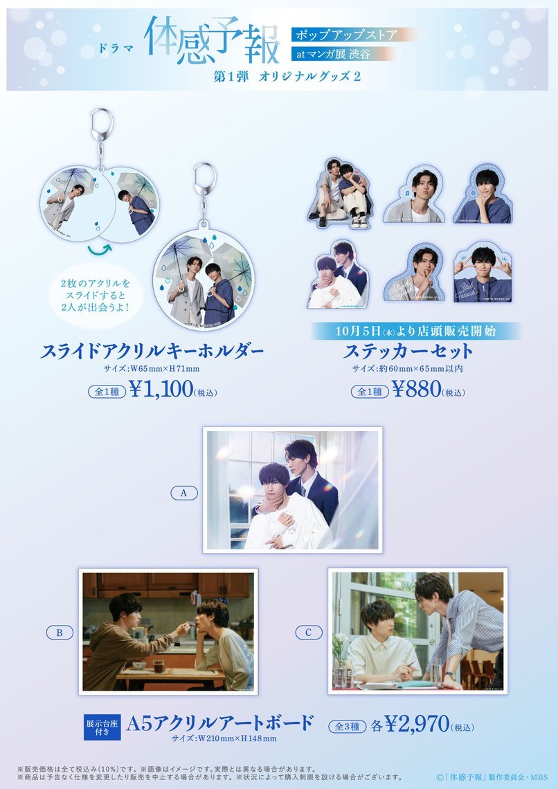 🎉お知らせ🎉⳼ ☂#ドラマ体感予報 ポップアップストア☀ グッズ通販の