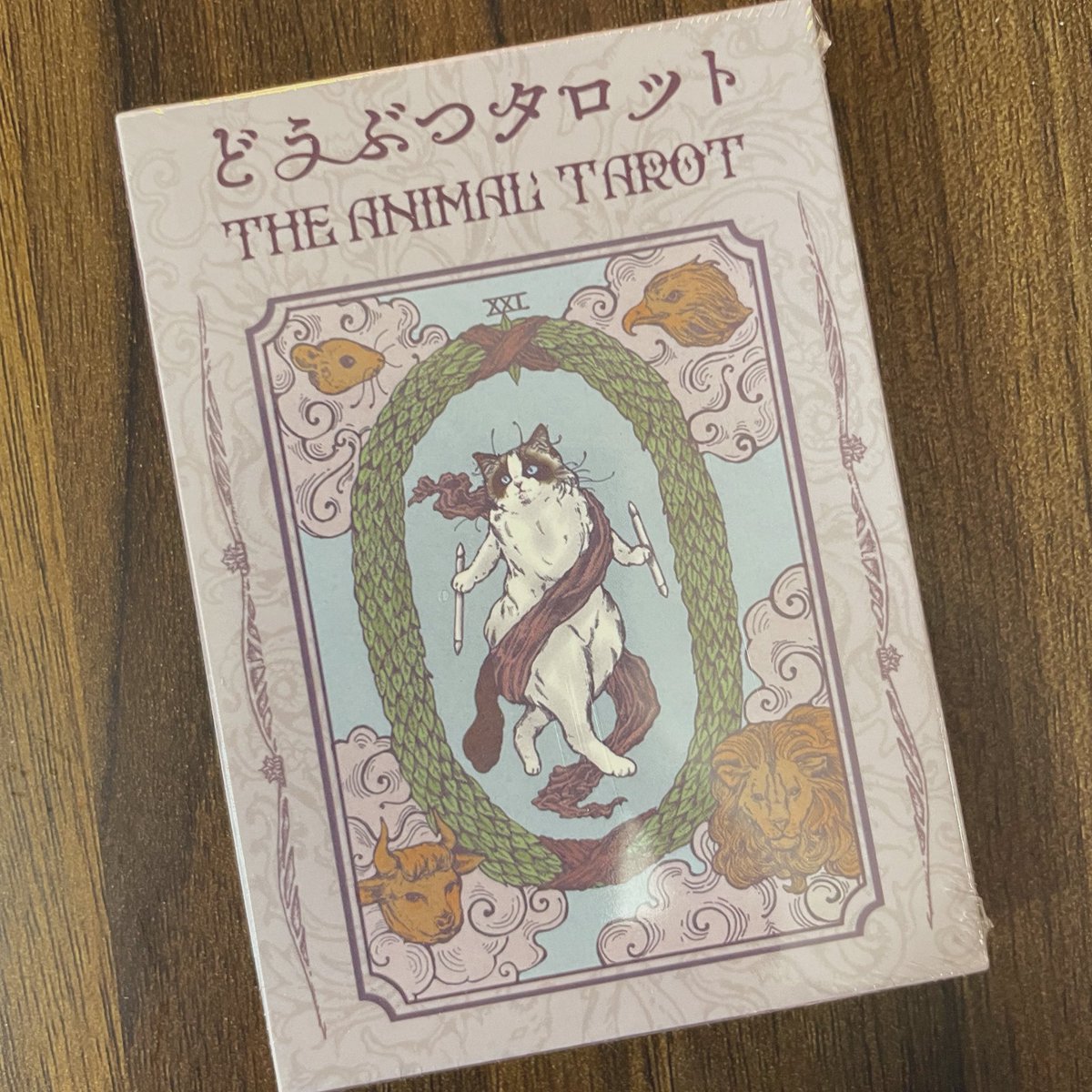 占いを自分でやってみたい！という方へおすすめしてるのがこの