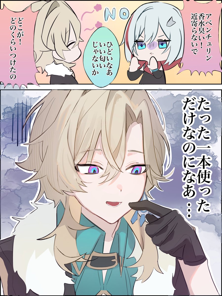アベンチュリンと香水 #崩壊スターレイル #HonkaiStarRail
