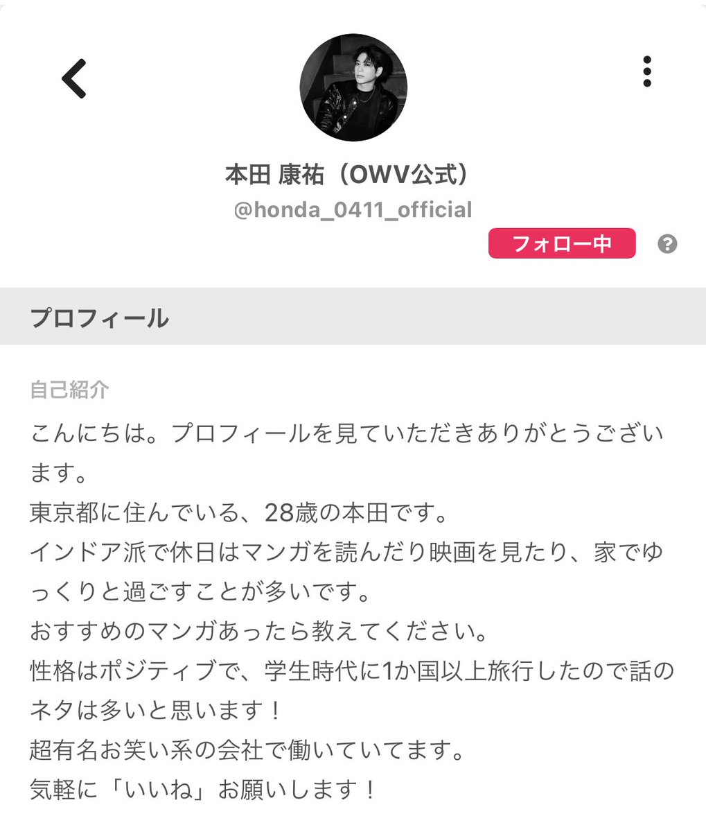 マチアプのプロフィールじゃねえか