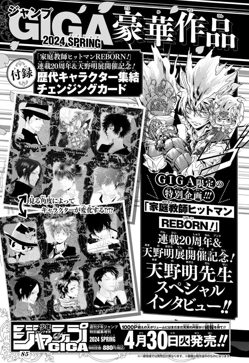 家庭教師ヒットマンREBORN!」 連載20周年& #天野明展 開催記念