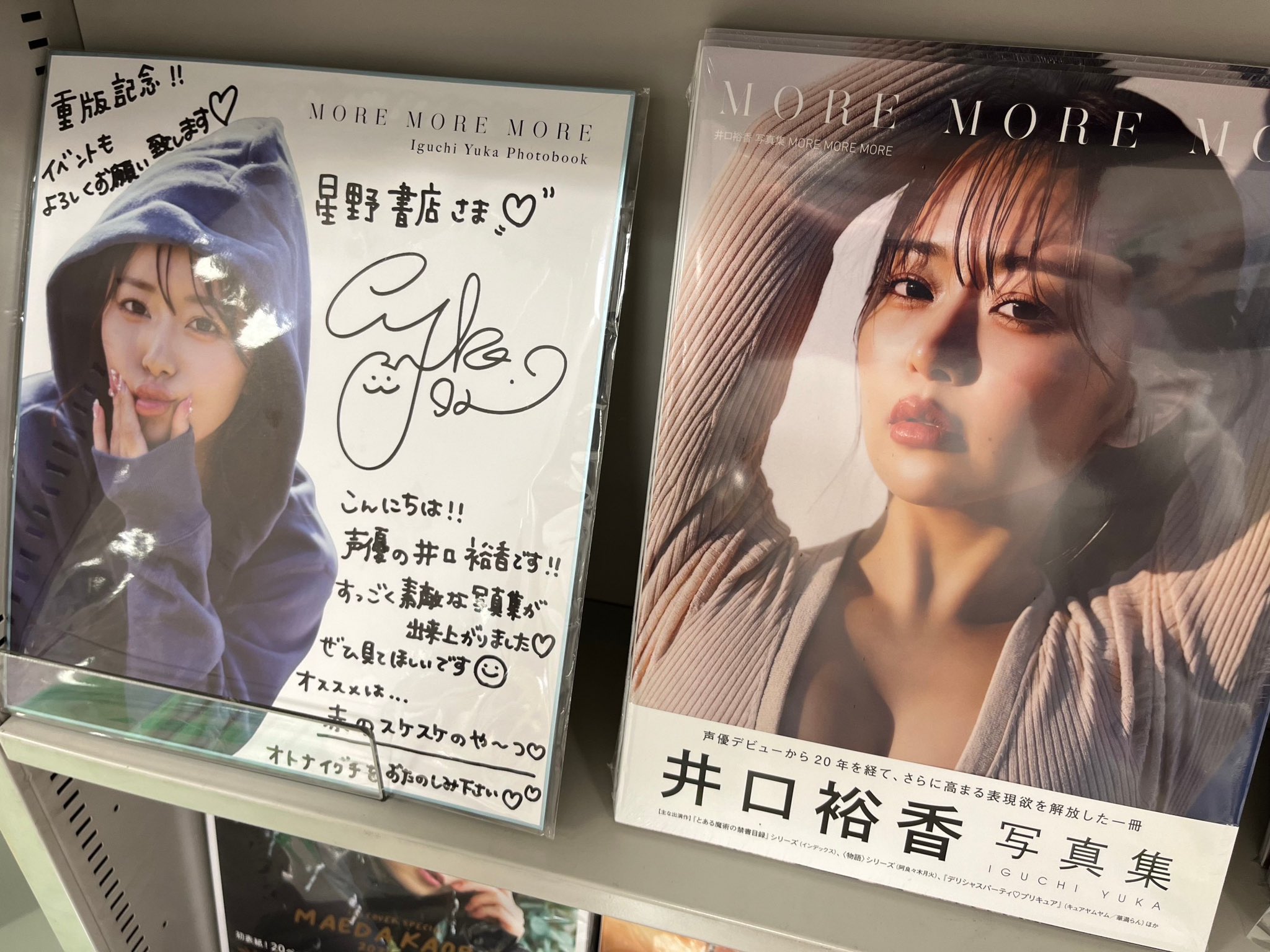 井口裕香 サイン airyth(井口裕香⁄後藤沙緒里) WebMoney 未使用 直筆