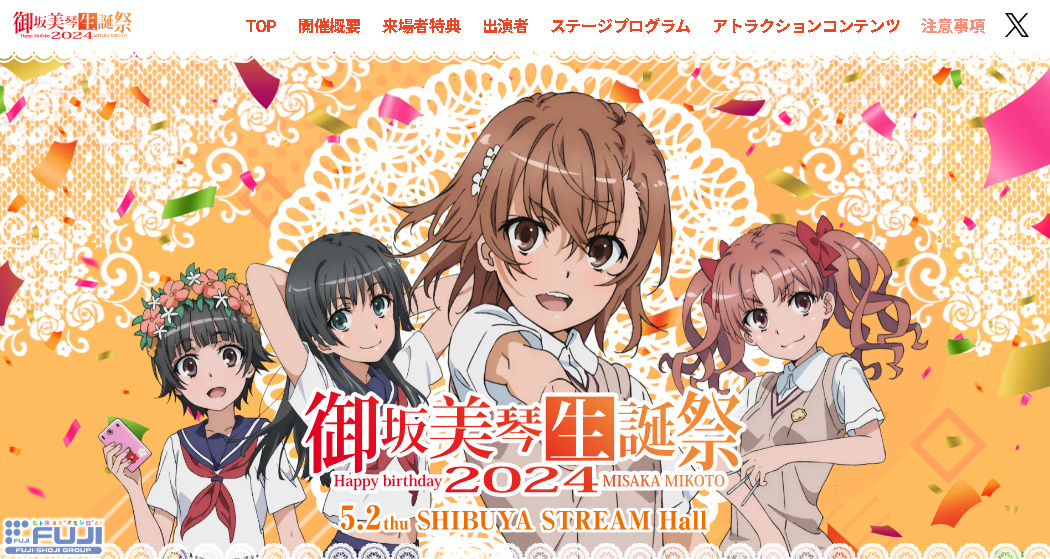 5月2日10時00分～】 藤商事が「御坂美琴生誕祭2024」を渋谷ストリーム