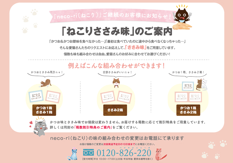 ねこりの別の味が食べたい！」という愛猫さんたちのリクエストにお応え