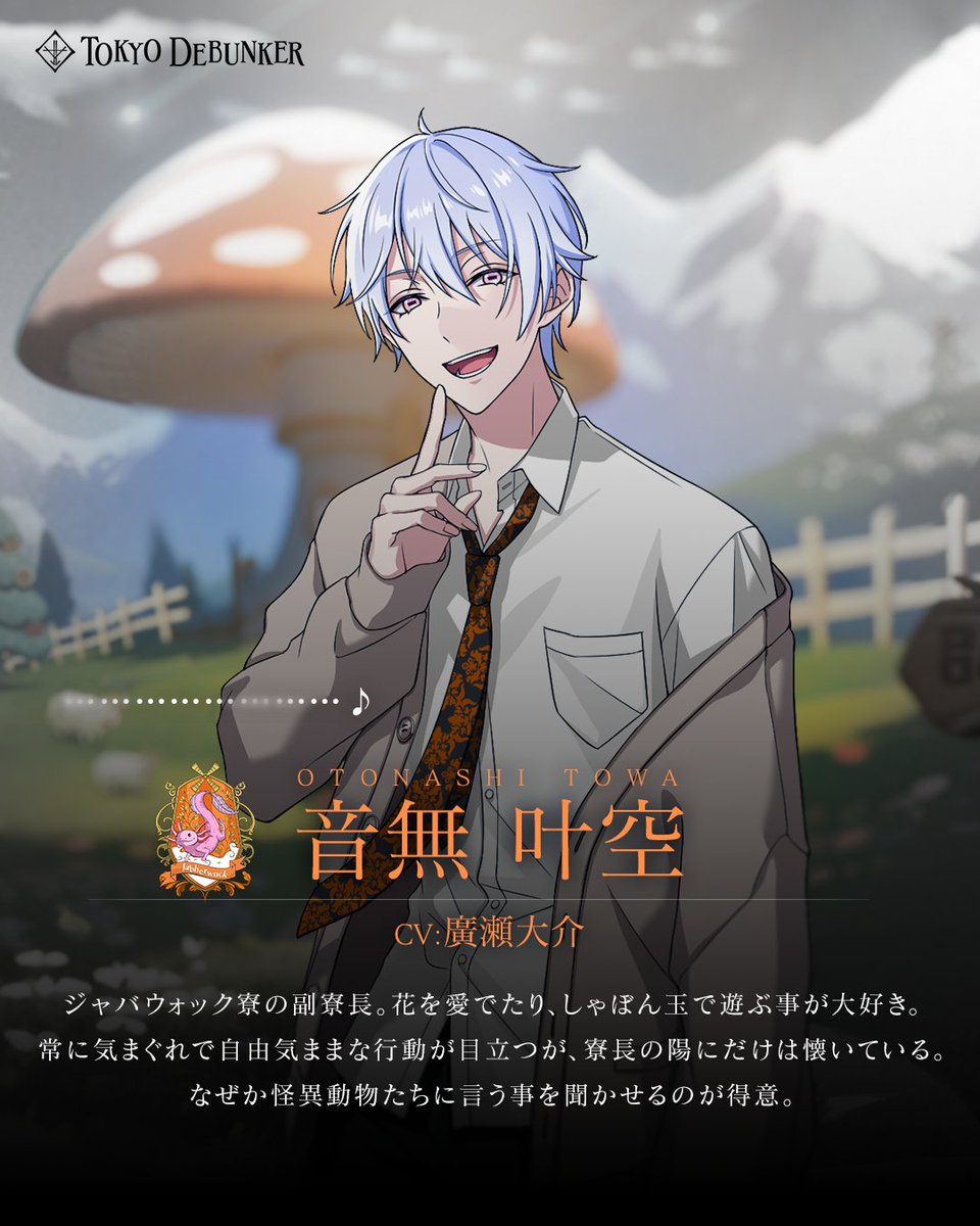 staff】 御報告が遅くなりました! 東京ディバンカー 音無叶空役で出演