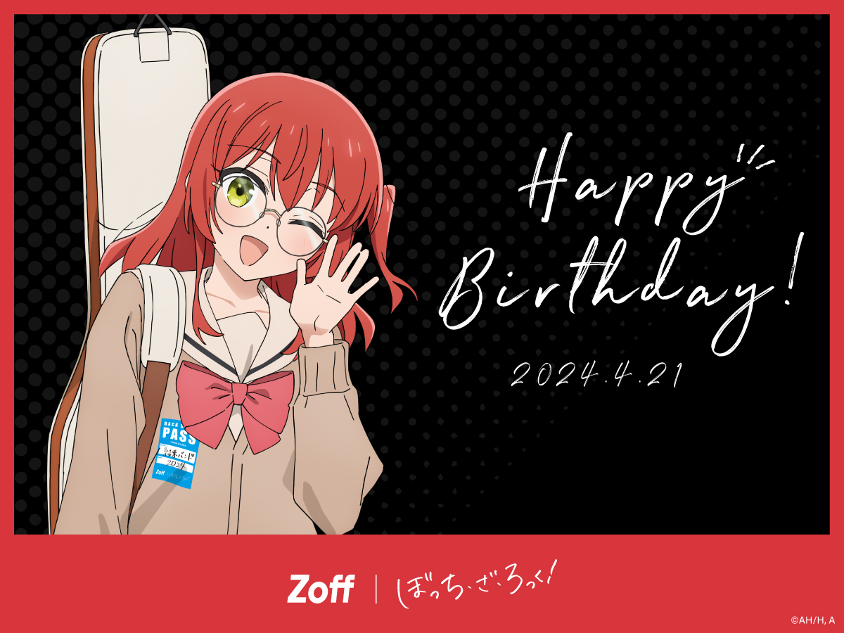 今日は人気アニメ「ぼっち・ざ・ろっく！」喜多ちゃんの誕生日