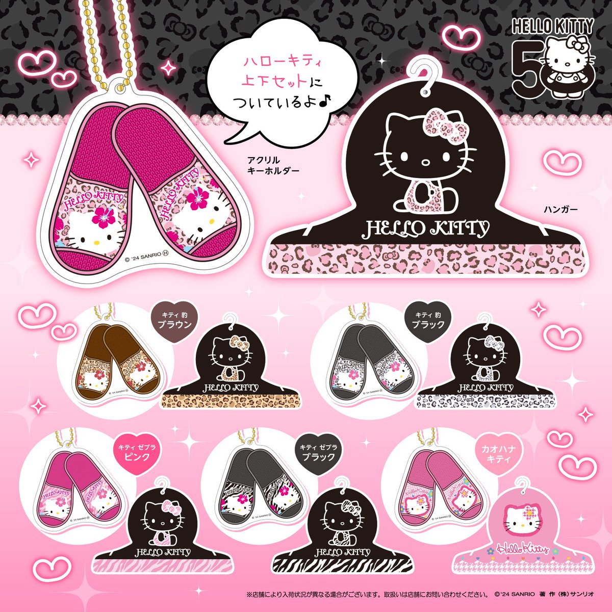 ドン・キホーテ限定☆#ハローキティ の上下セットが登場！人気の豹柄や