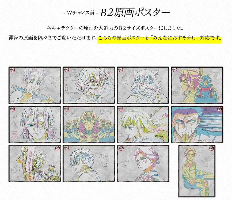 お知らせ】 ワールドツアー上映「鬼滅の刃」絆の奇跡、そして柱稽古へ