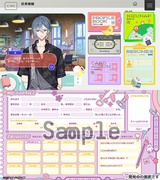 ✈️ゲーム紹介⑤✈️ ㅤ ゲームを遊ぶと各区長の『きずなっぷ』を