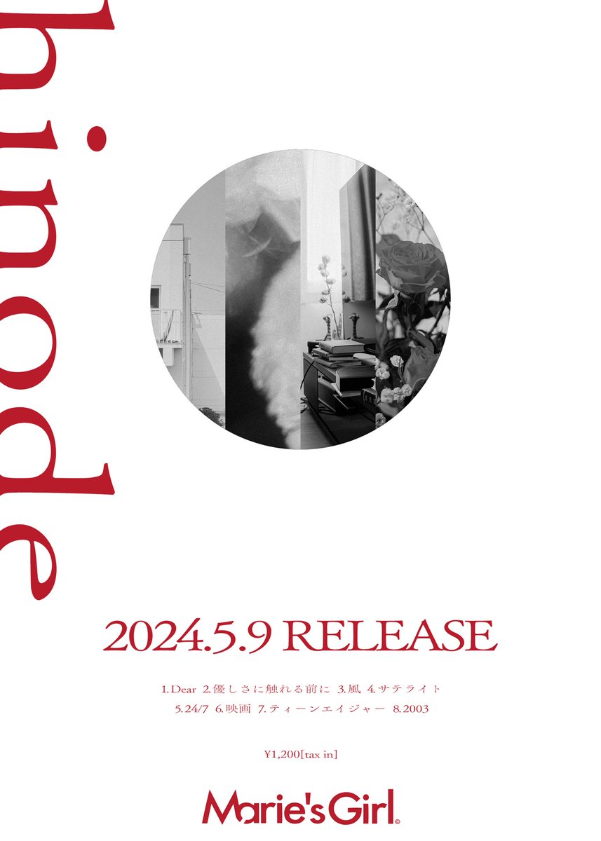 マリーズガール CD hinode hinode Marie's Girl CD - メルカリ