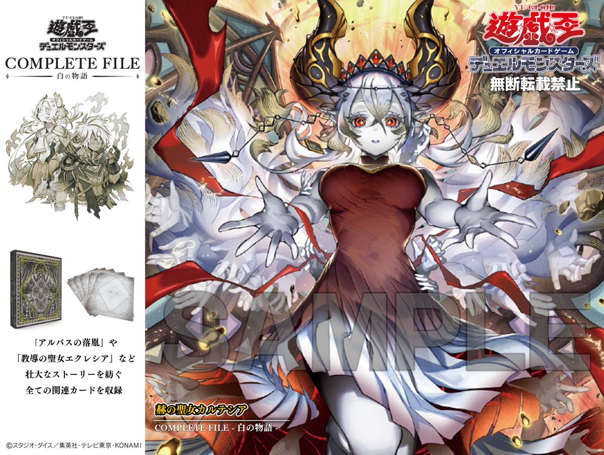 遊戯王 白の聖女エクレシア 赫の聖女カルテシア プリシクPSA102枚