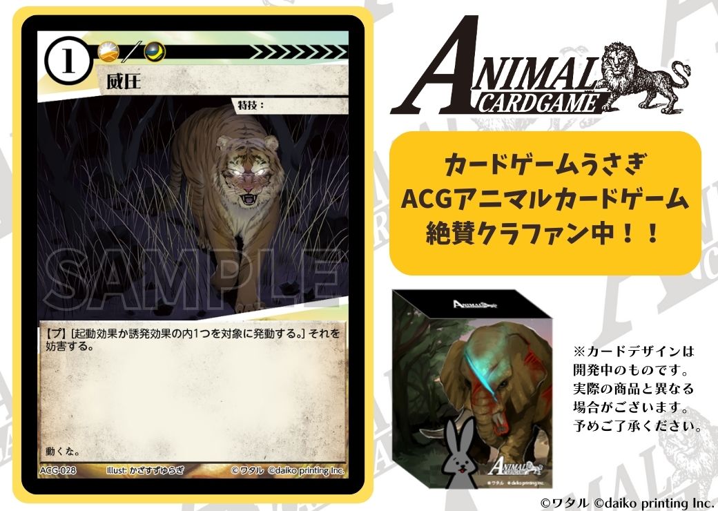 絶賛クラファン中！】 カードゲームうさぎ ACG「アニマルカードゲーム
