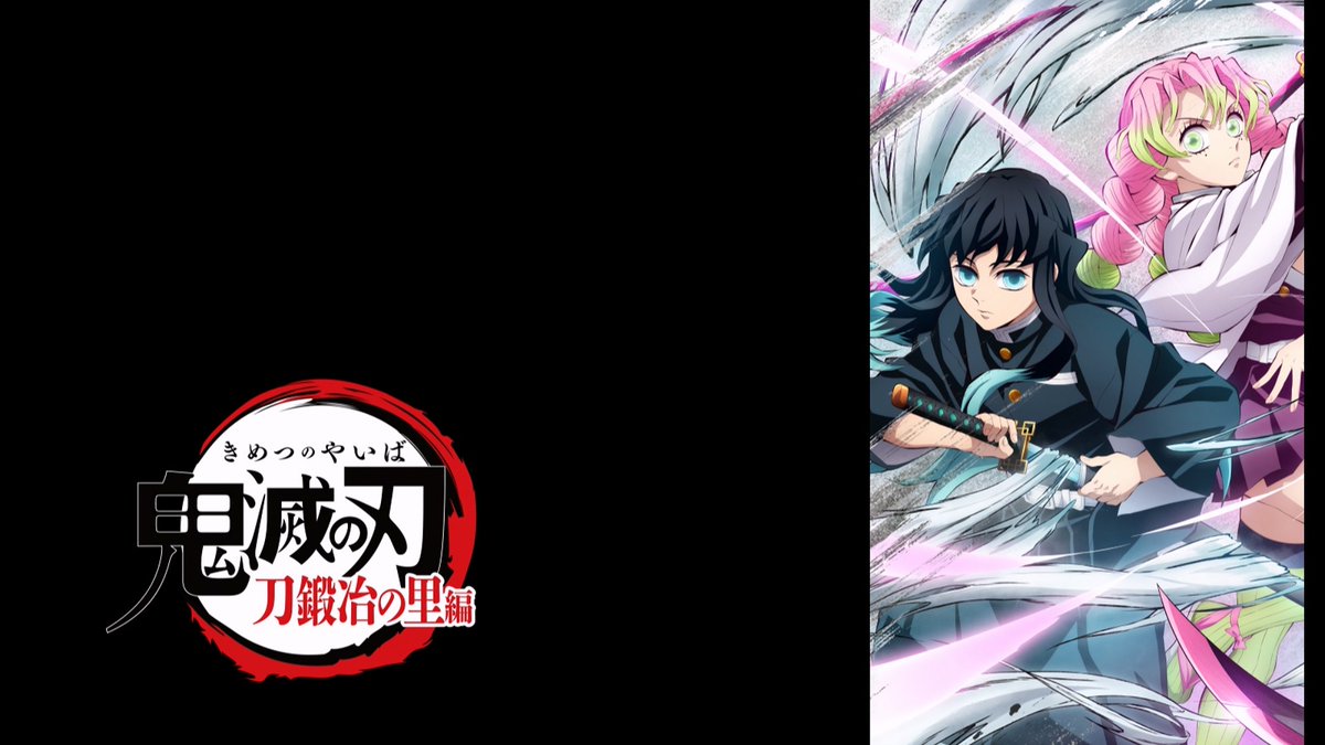 御礼】 特別編集版「鬼滅の刃」刀鍛冶の里編 第二夜 -繋いだ絆編- 新規