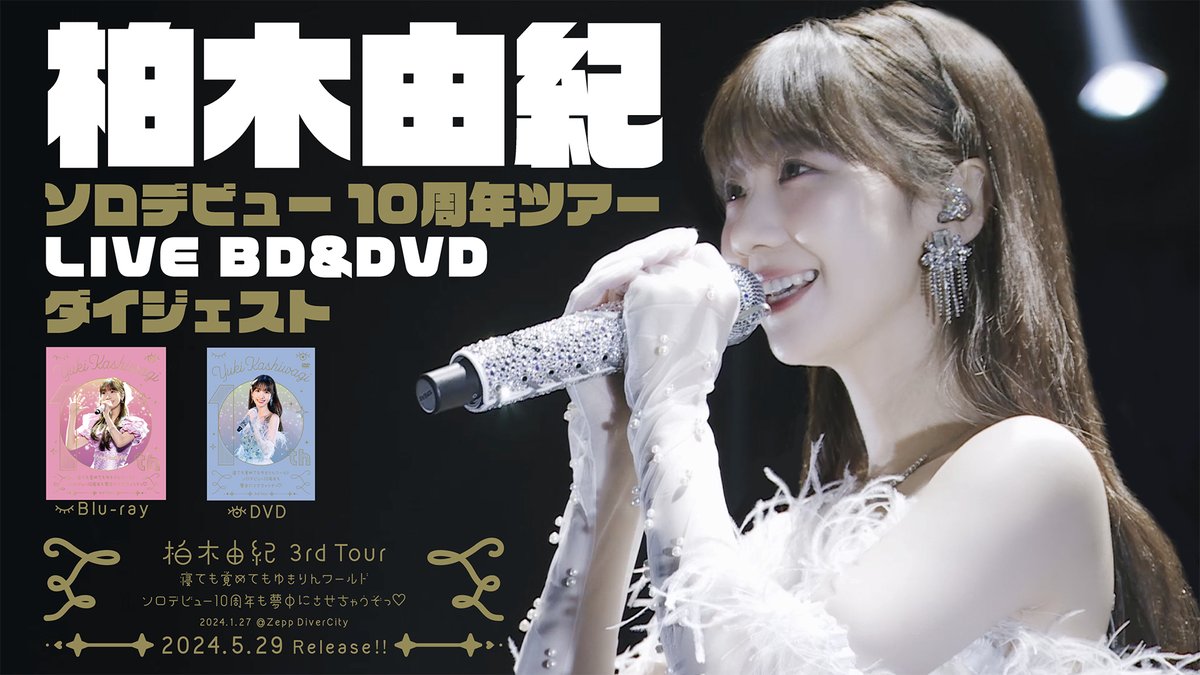 柏木由紀 STAFF (@Yukirin_staff) / Posts / X